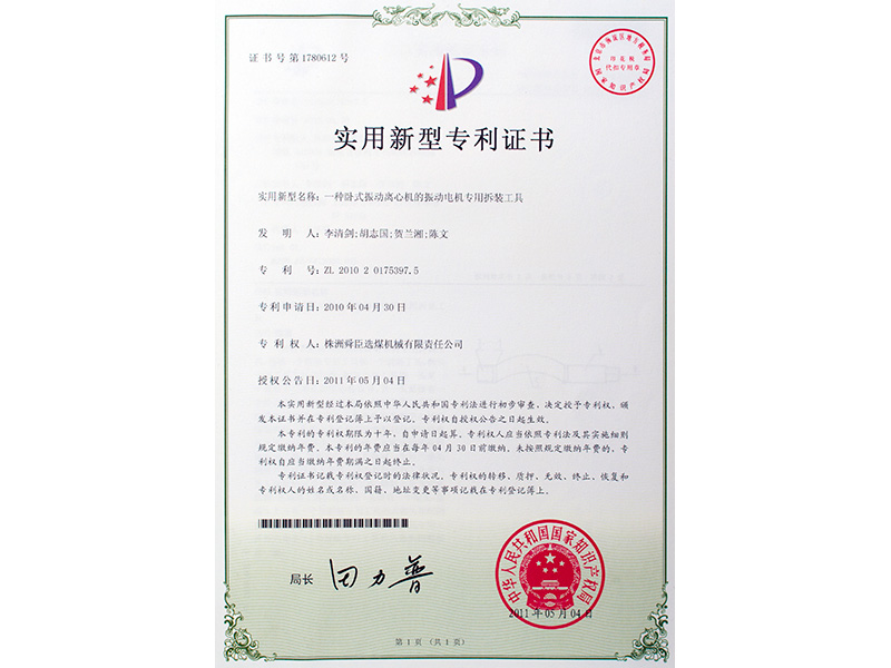 一種臥式振動離心機(jī)的振動電機(jī)專用拆裝工具