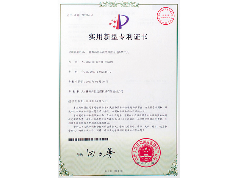 一種振動離心機(jī)的篩籃專用拆裝工具